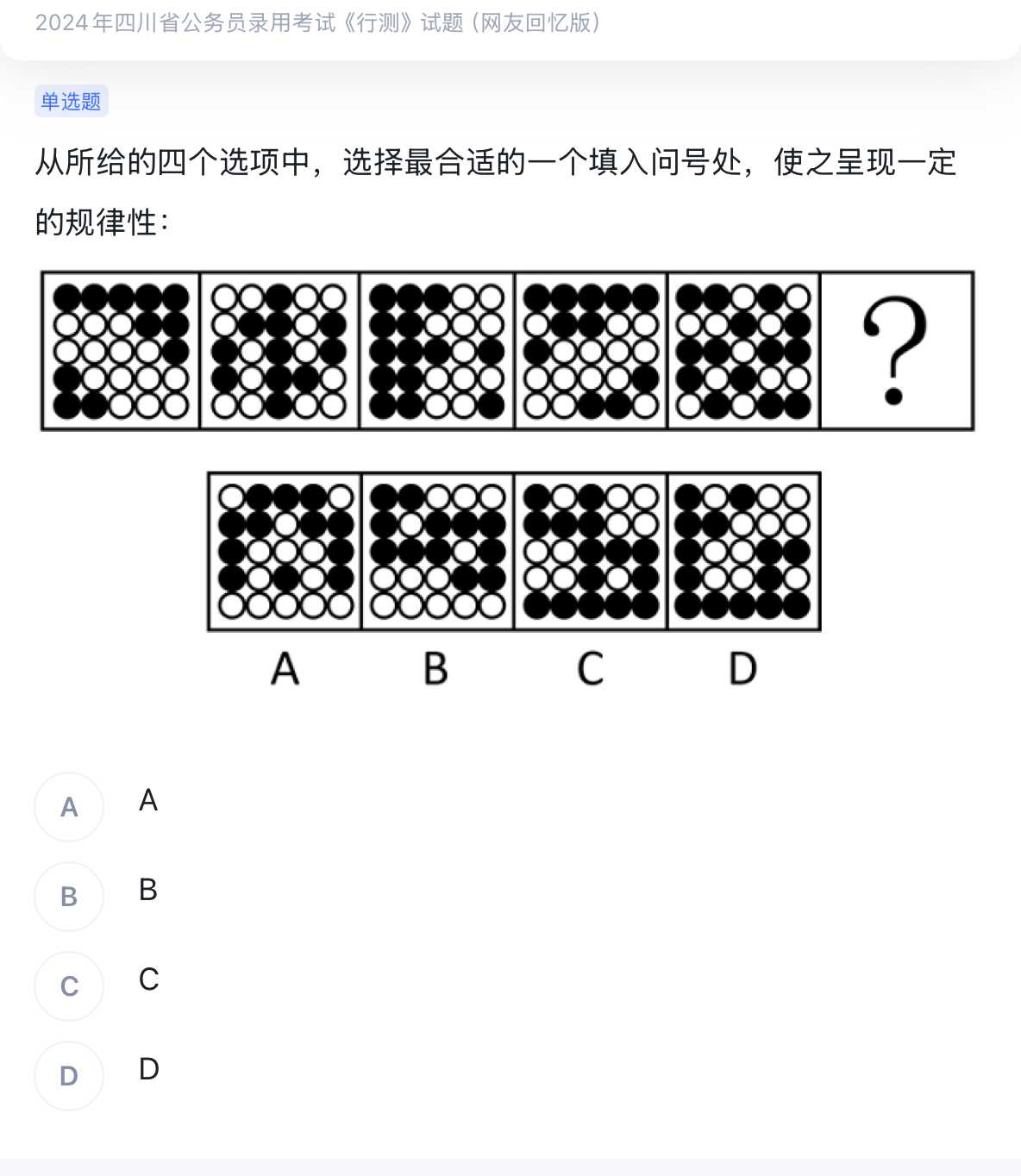 2024年四川省考题